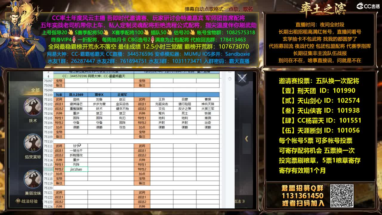 邀请赛5票兑换配将名额 第6段