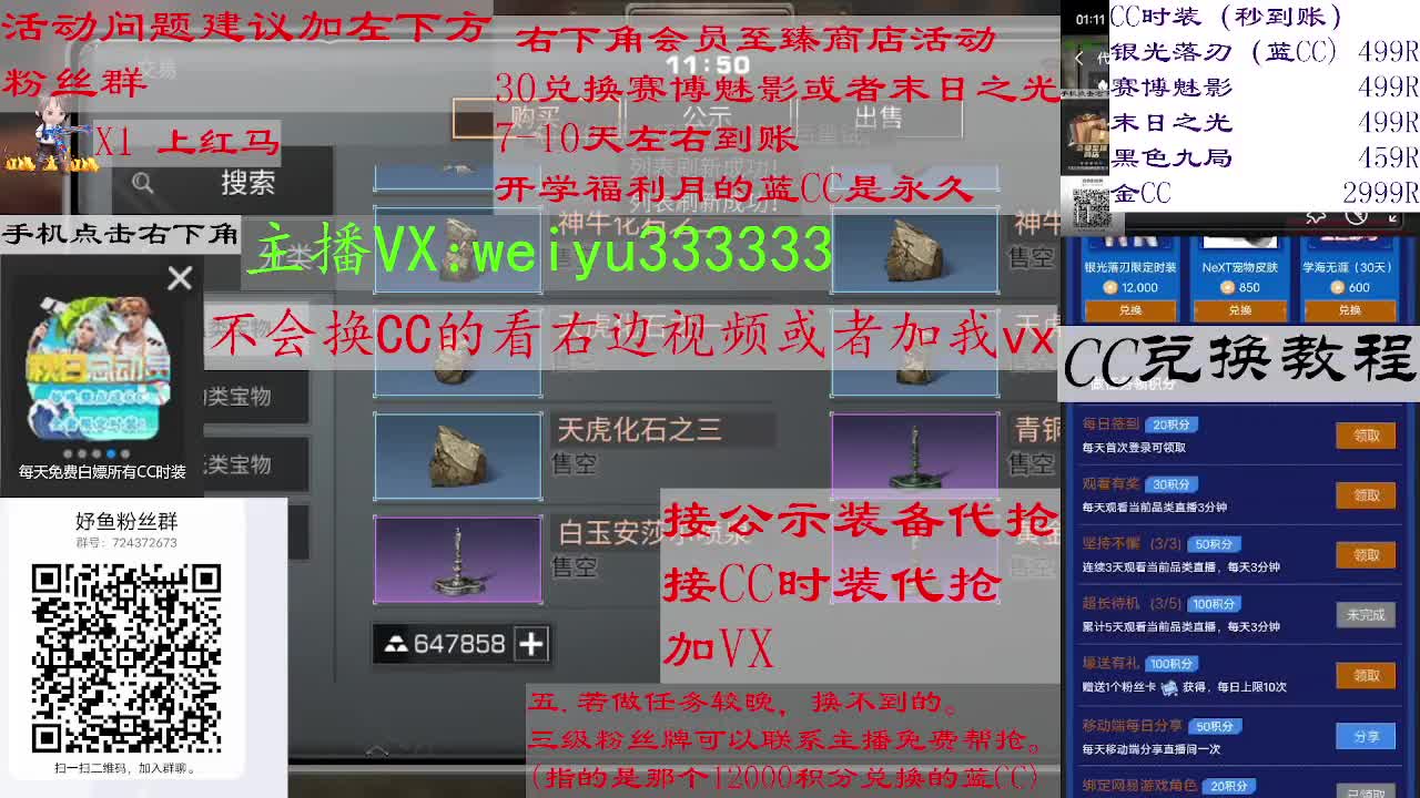 110兑换永久蓝CC，30兑换末日之光 第1段