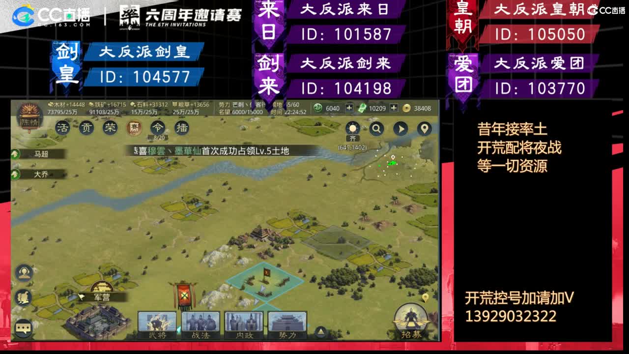 请家人们多多支持大反派战队！继续配将，吹牛