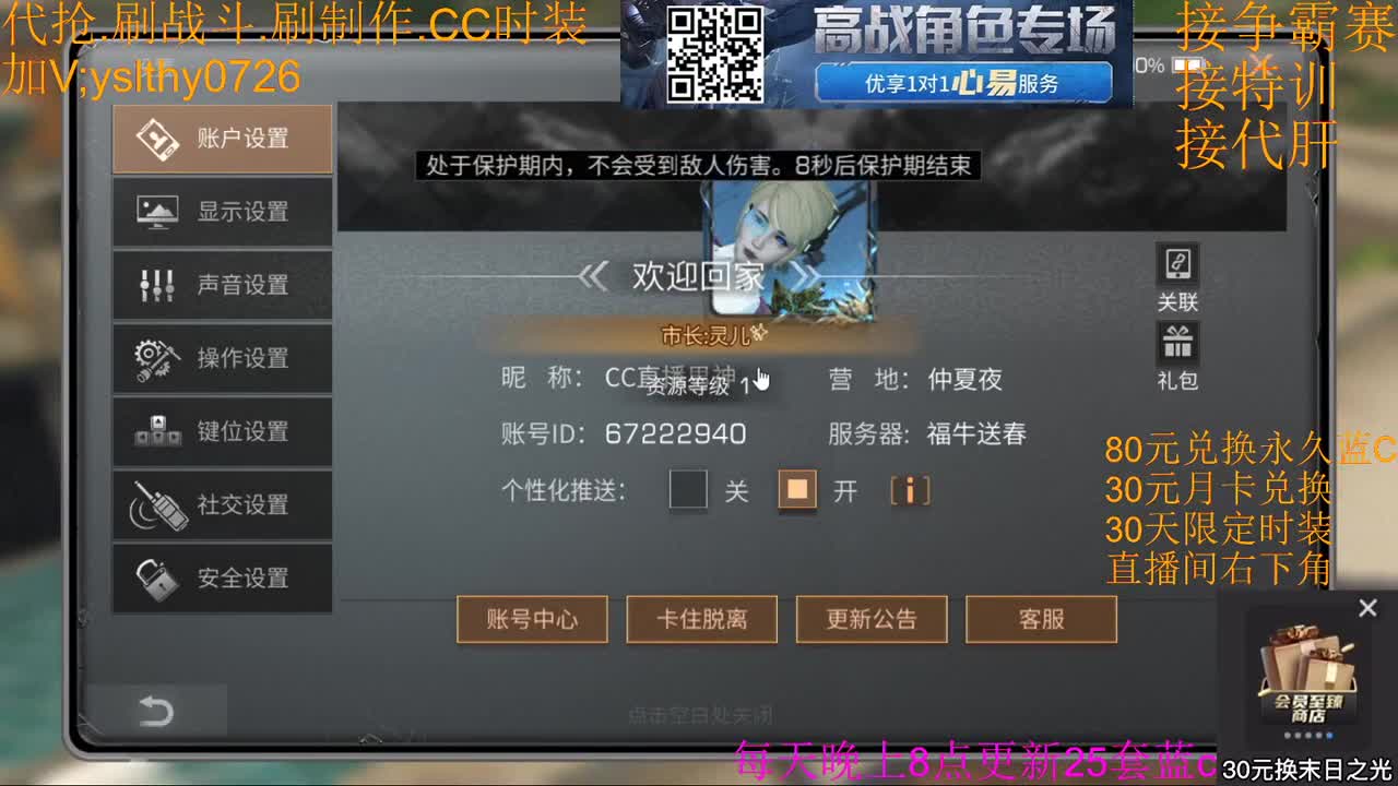 30元月卡兑换赛博魅影末日之光 第2段