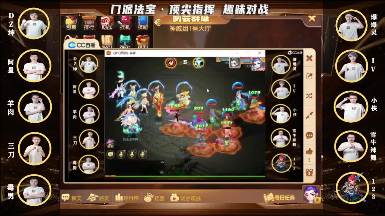 指挥天团-天极争霸赛 第2段