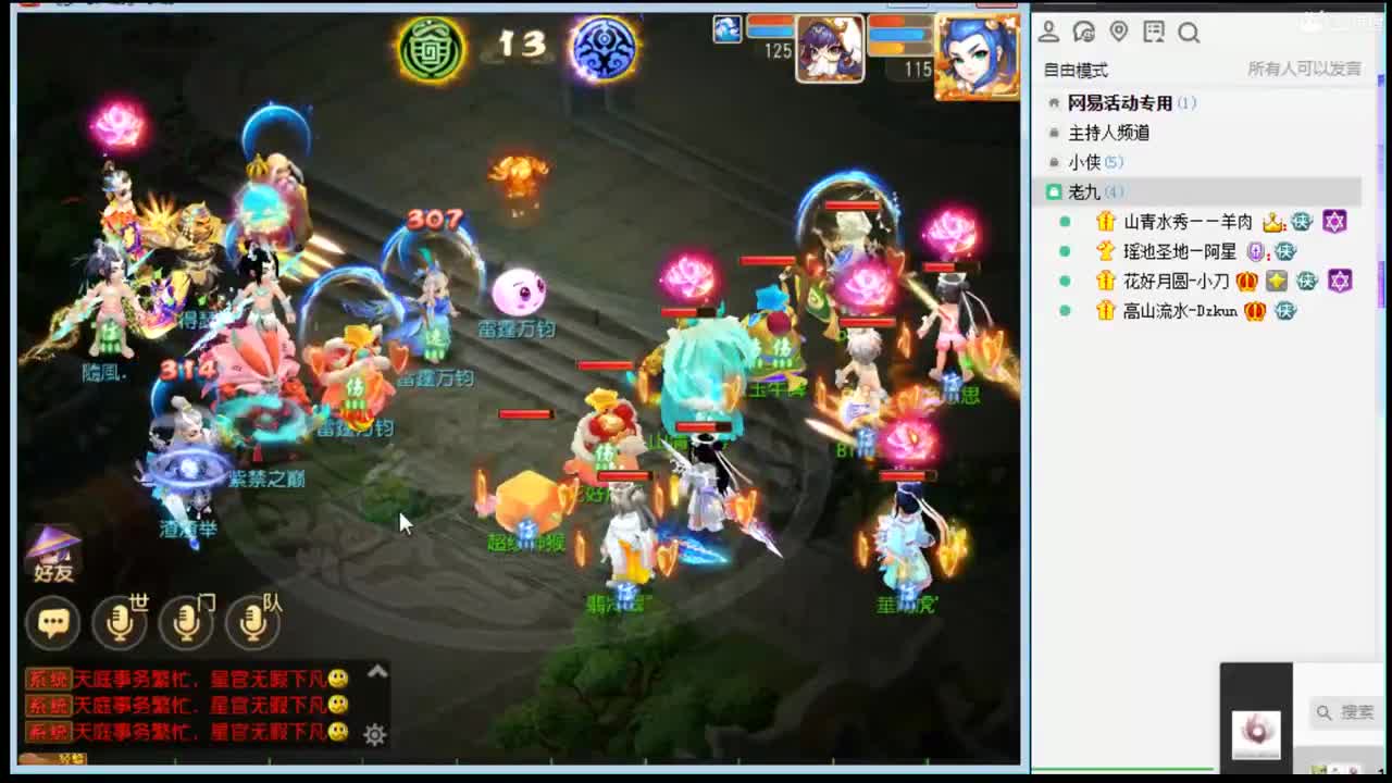 8点天极指挥争霸~ 第2段