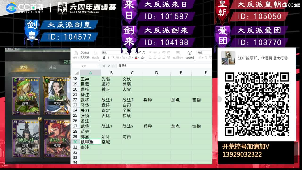 请家人们多多支持大反派战队！继续配将，吹牛