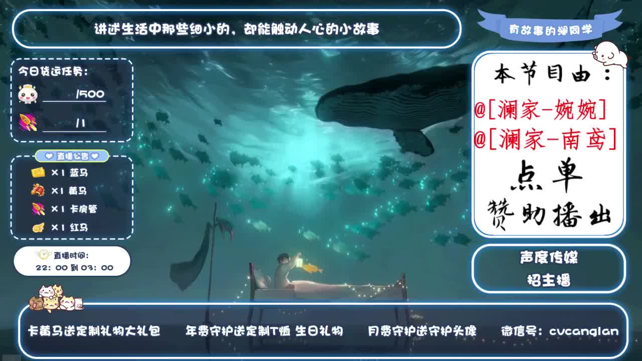 倩女好声音（故事电台）