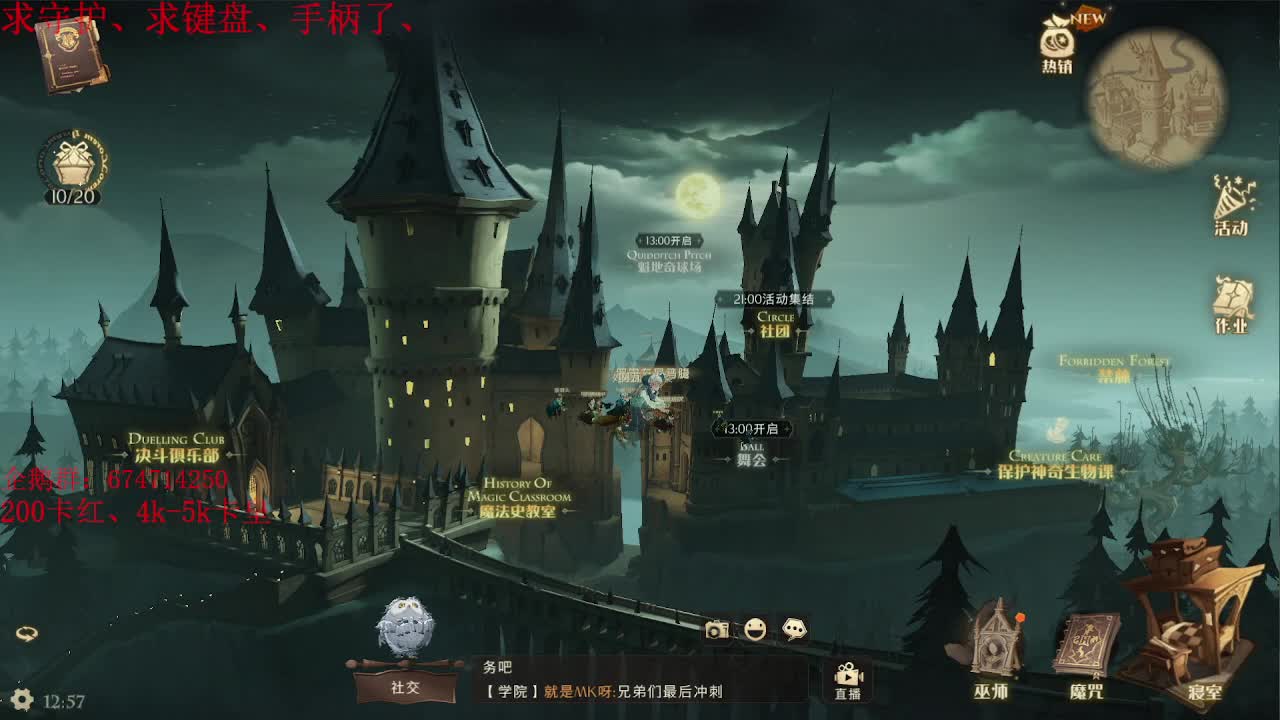 哈利波特·魔法觉醒