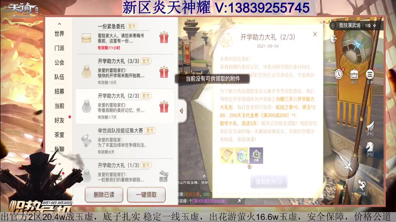 今天我是狗光刃 接全职业神耀王者 接一单全托 天谕一切业务 第2段