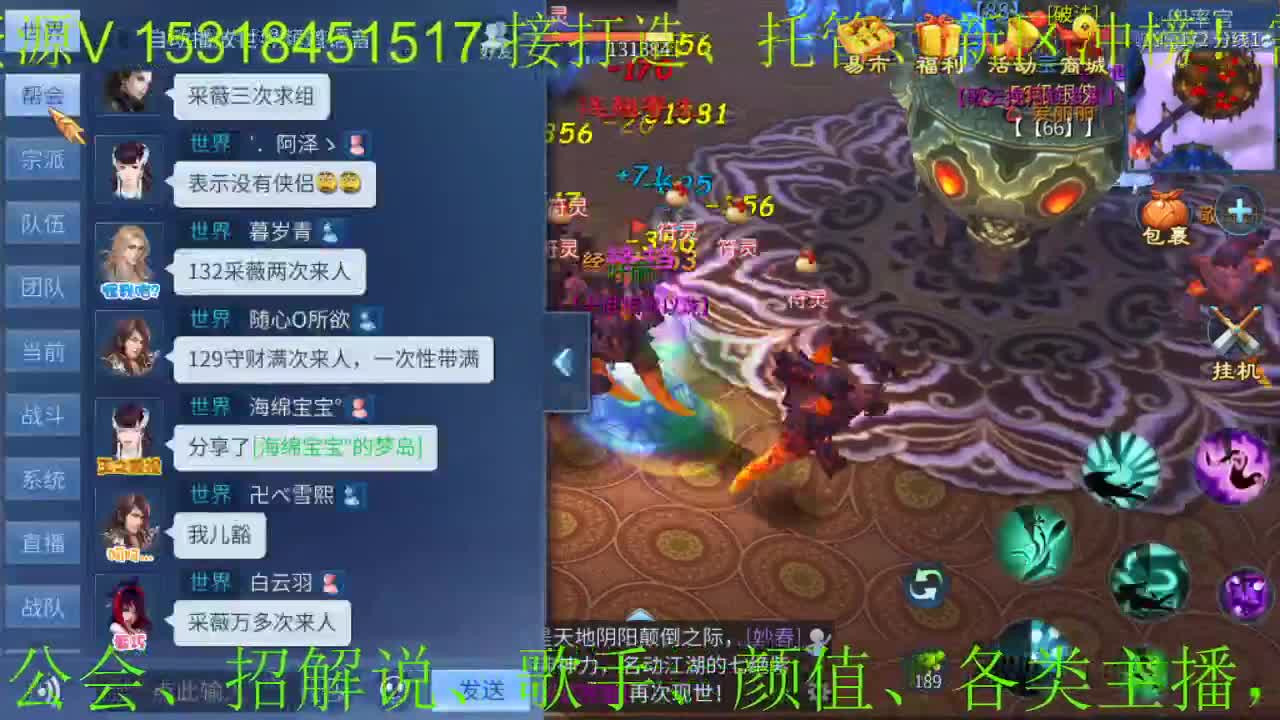 逍遥公会招主播，接24小时游戏活动，接新老区打造！ 第1段