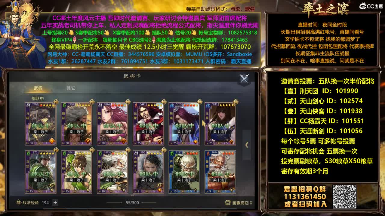 邀请赛5票兑换半价配将 第1段