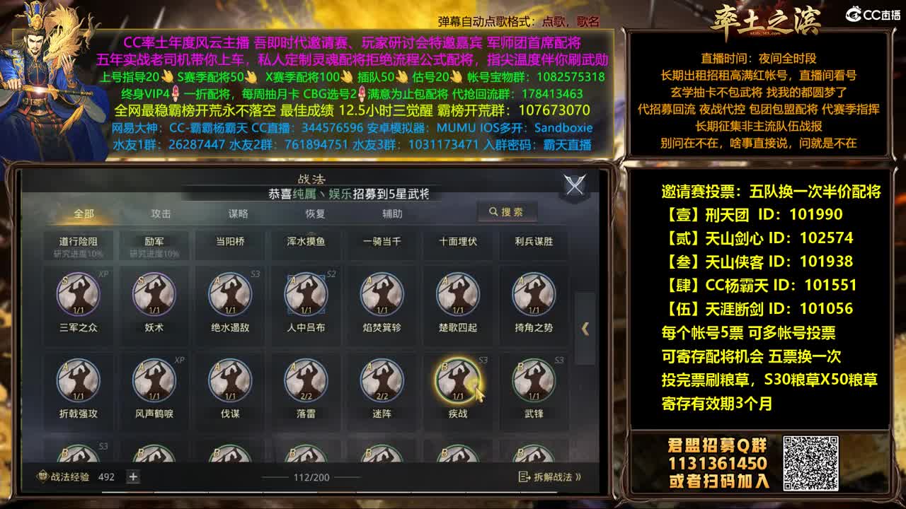 邀请赛5票兑换半价配将 第2段