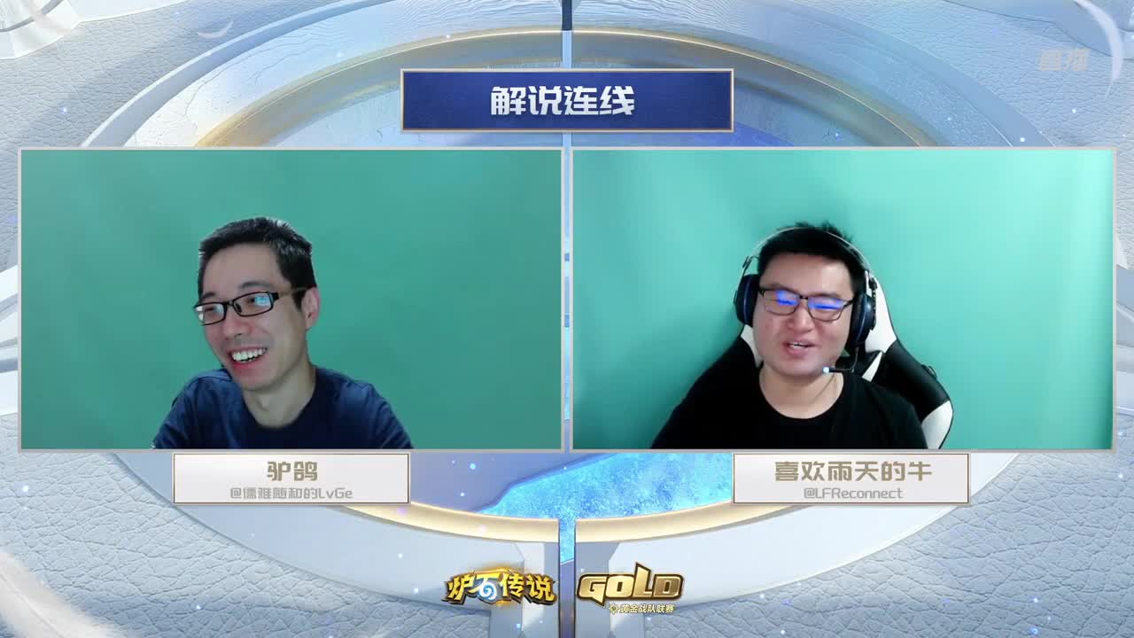 炉石传说黄金战队联赛季后赛 第2段