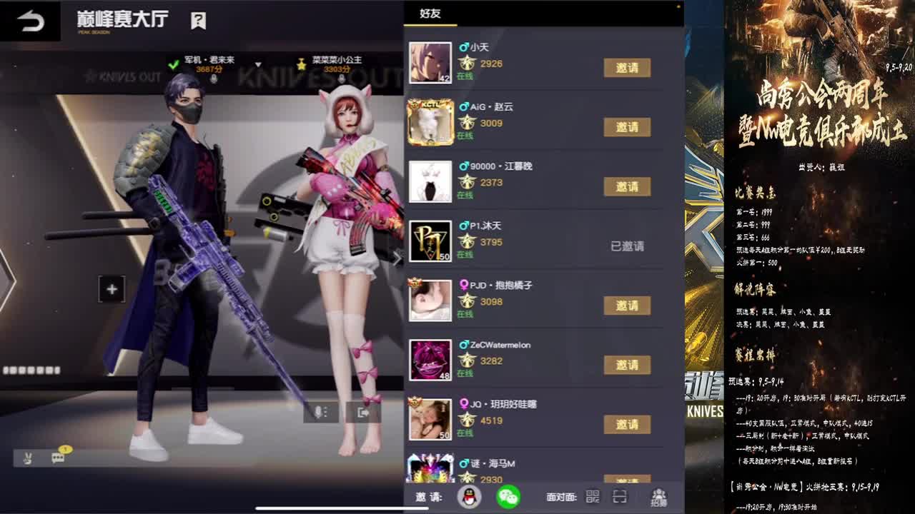 尚秀公会两周年火拼大赛 第2段