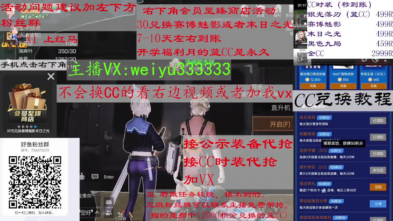 110兑换永久蓝CC，30兑换末日之光 第2段