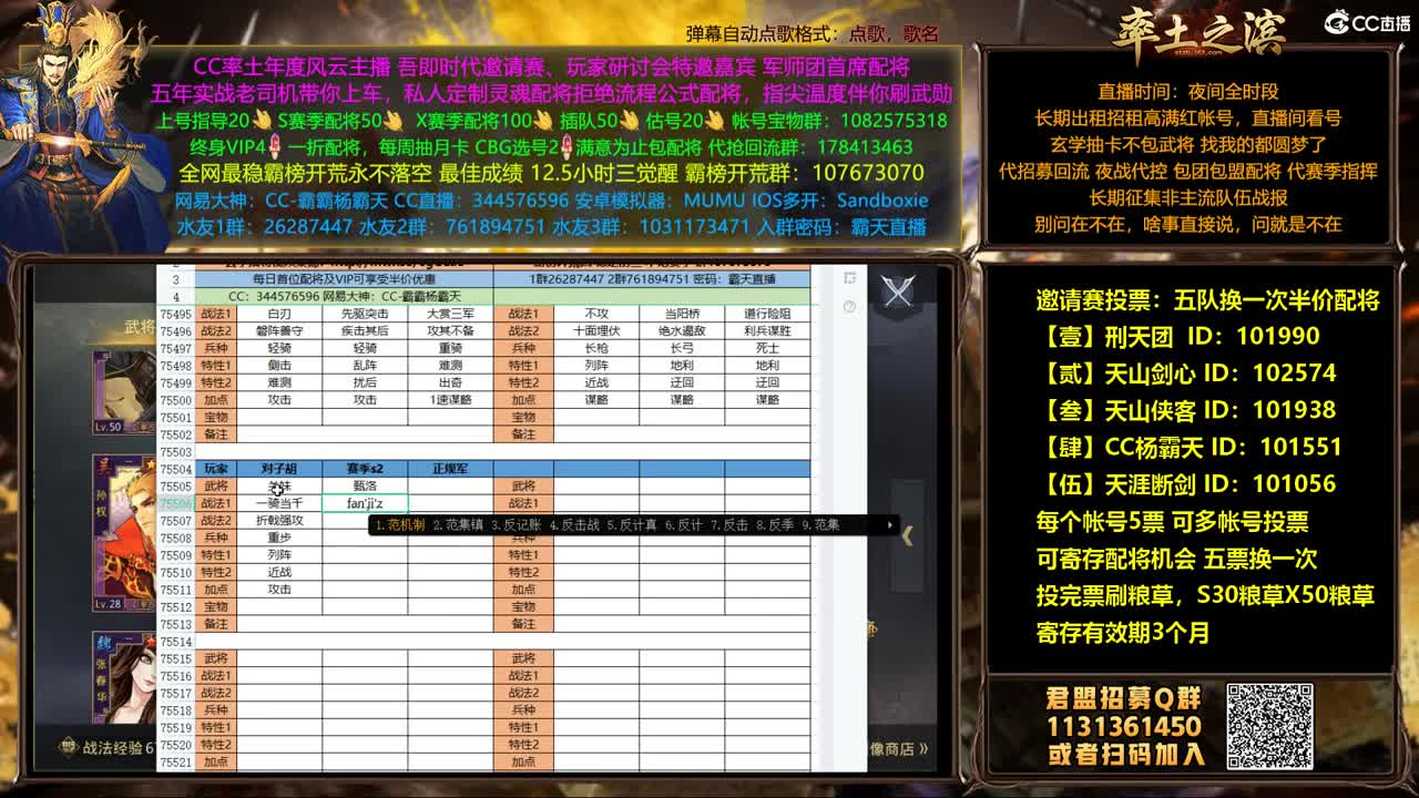 邀请赛5票兑换半价配将 第2段