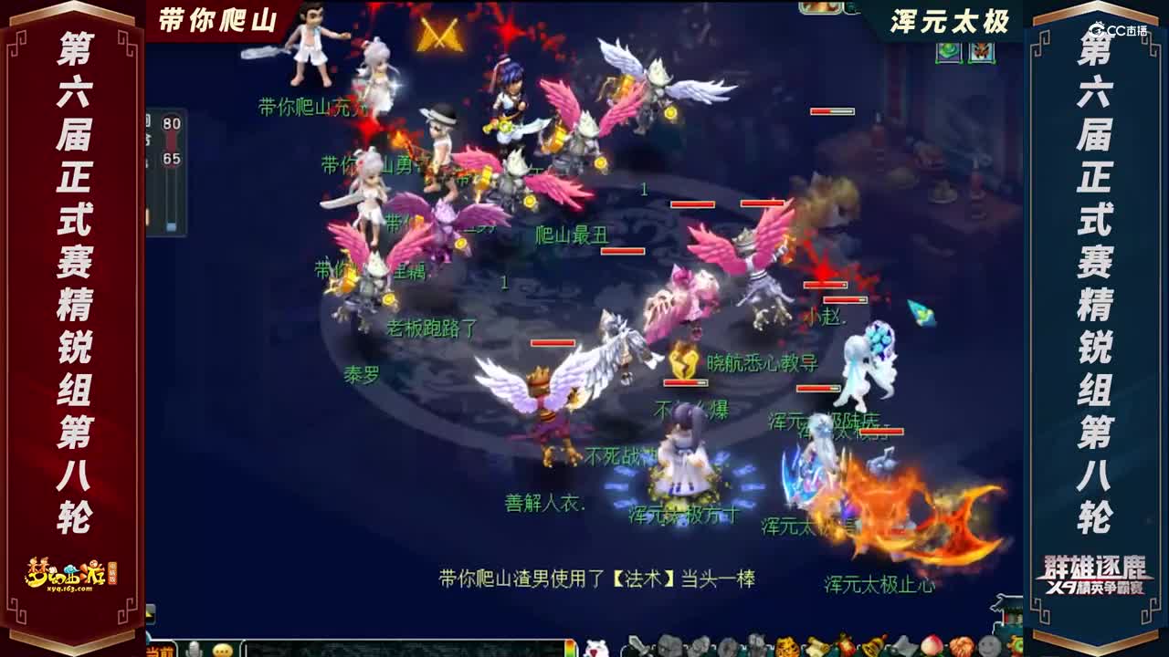 【2021群雄逐鹿】第六届正式赛精锐组第八轮：浑元太极 VS 带你爬山【CC情报站】