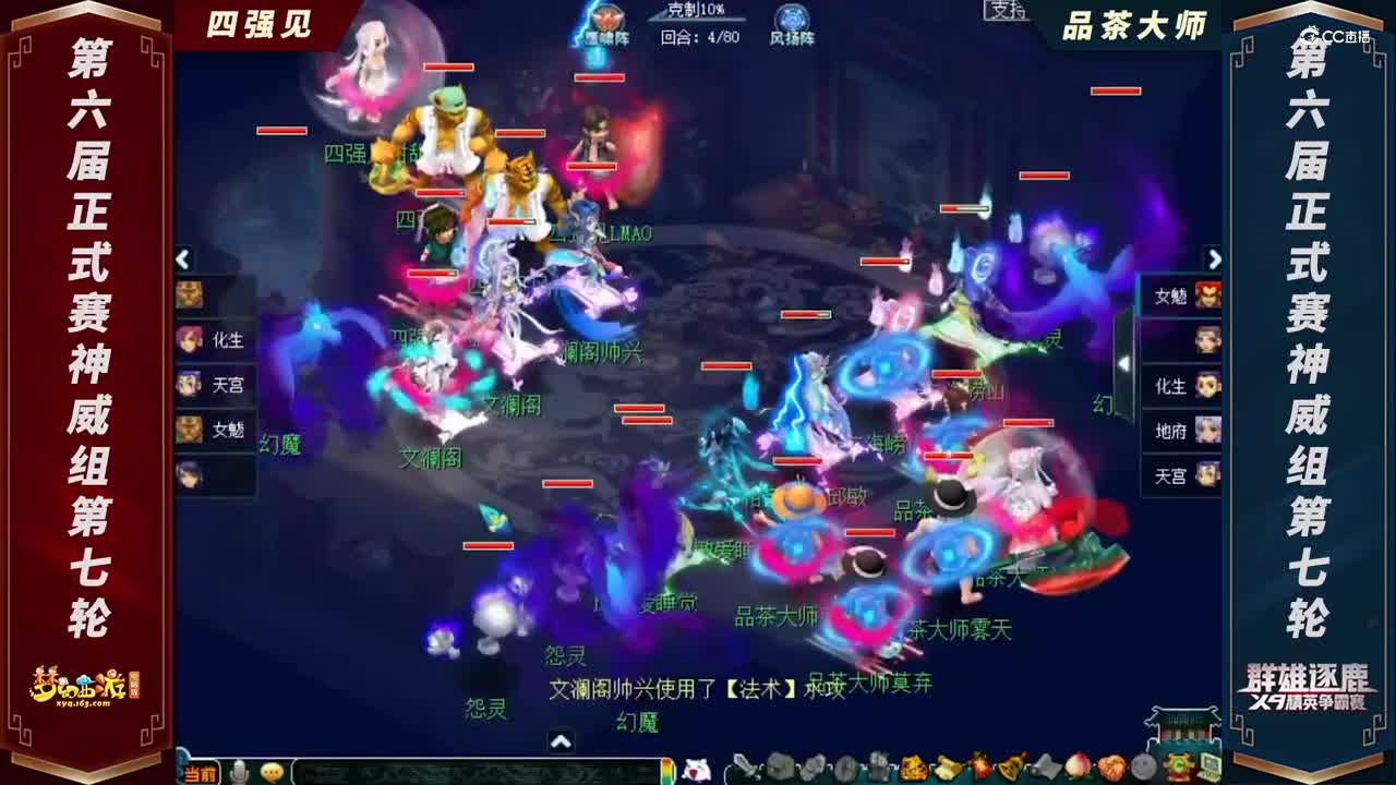 【2021群雄逐鹿】第六届正式赛神威组第七轮：四强见 VS 品茶大师【CC情报站】