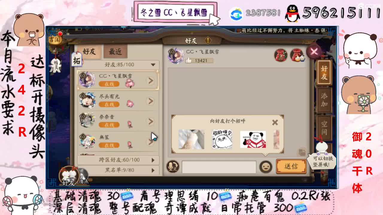 接清魂整号日常托管过奇谭 第3段