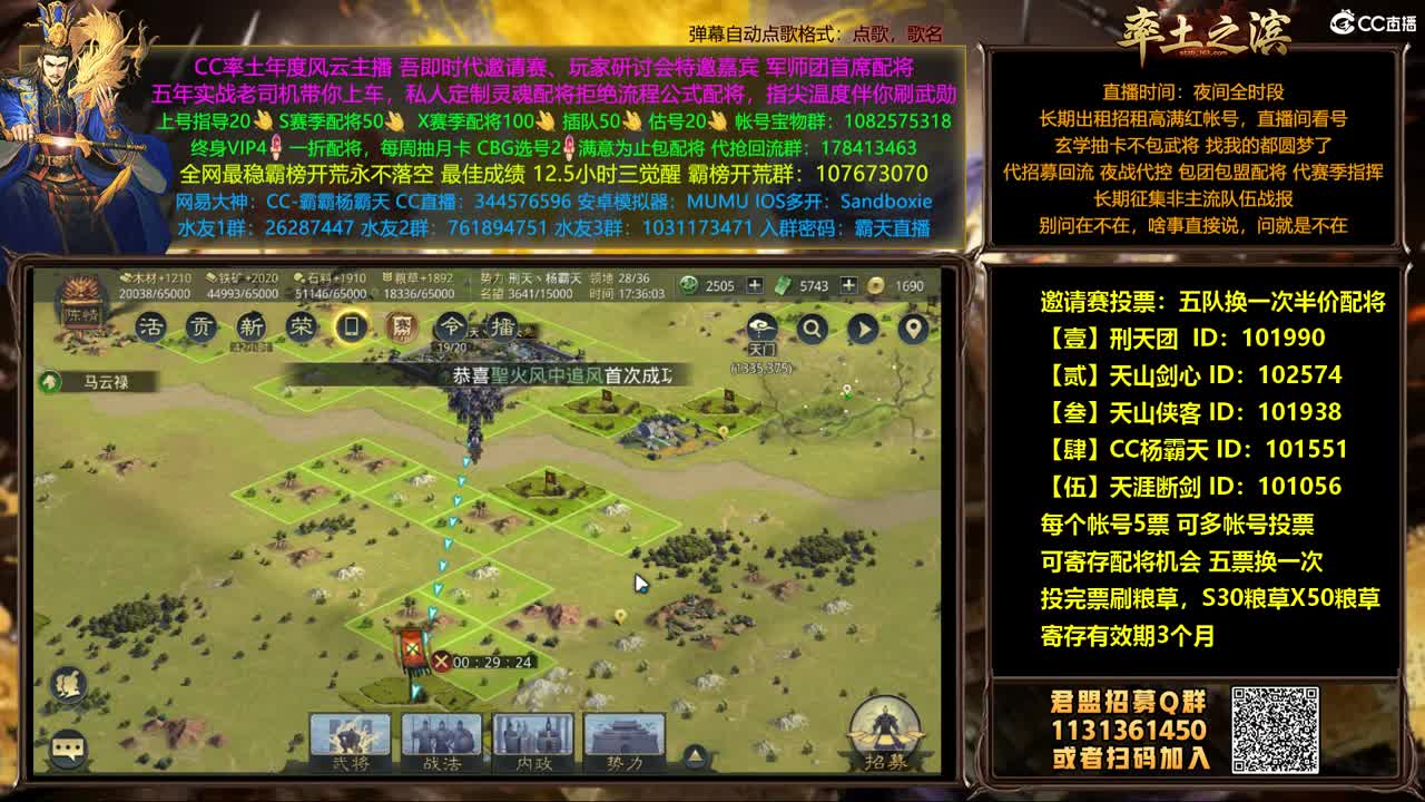 邀请赛5票兑换半价配将 第1段