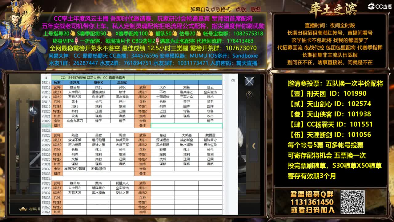 邀请赛5票兑换半价配将 第2段