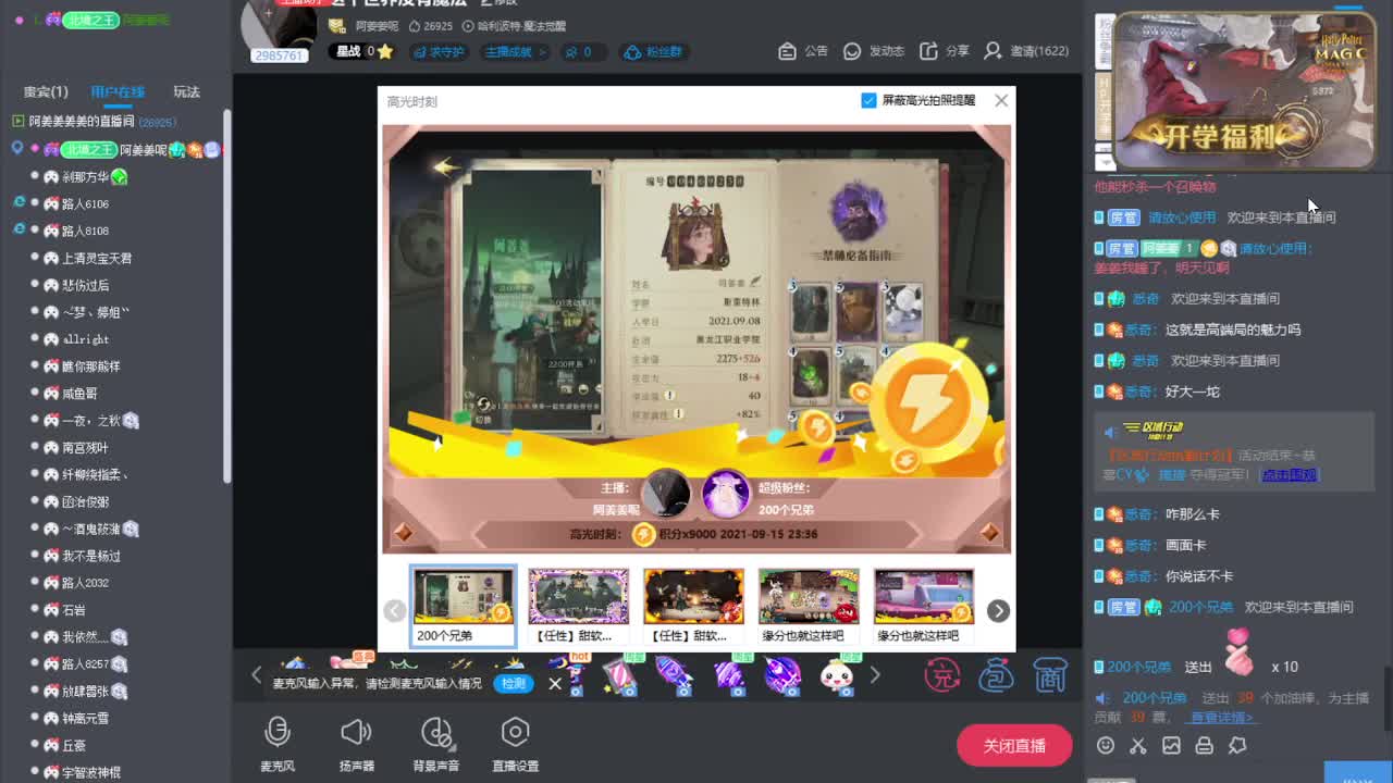 这个世界没有魔法 第2段