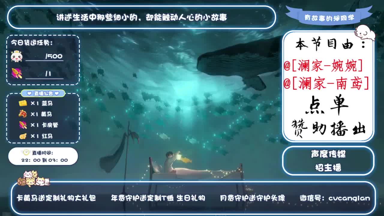 倩女好声音（故事电台） 第1段