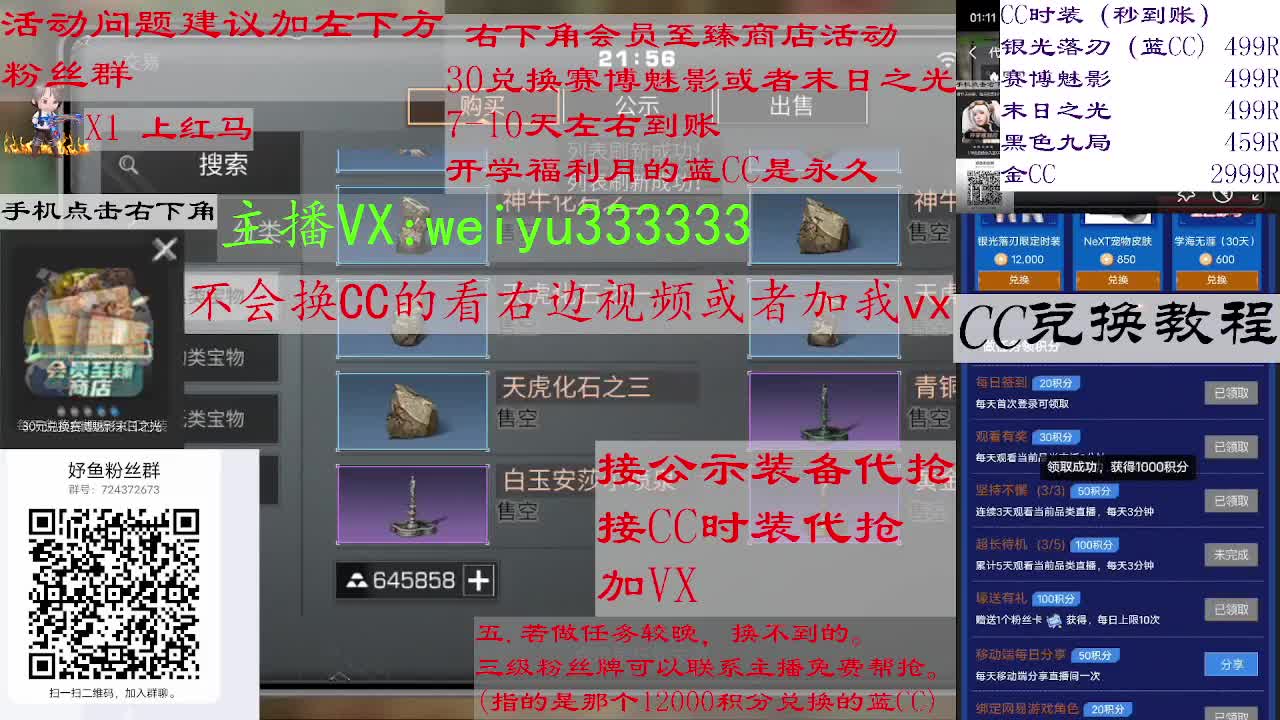 110兑换永久蓝CC，30兑换末日之光 第1段