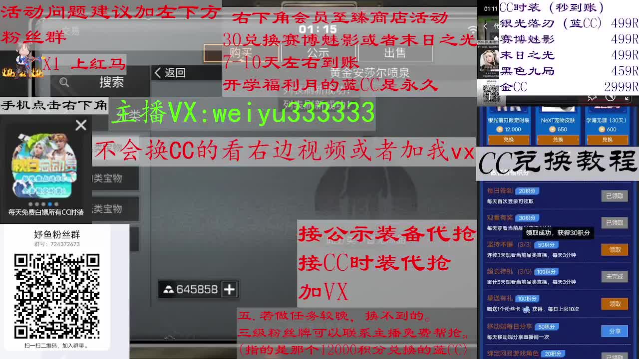 110兑换永久蓝CC，30兑换末日之光 第2段