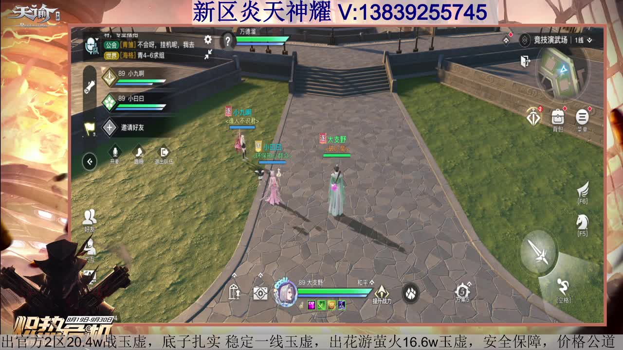 玉虚神耀 接全职业神耀王者 接一单全托 天谕一切业务 第1段