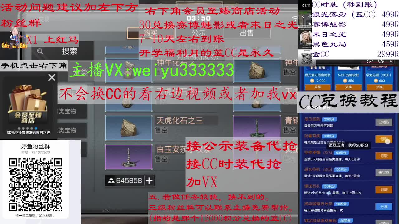 110兑换永久蓝CC，30兑换末日之光 第1段