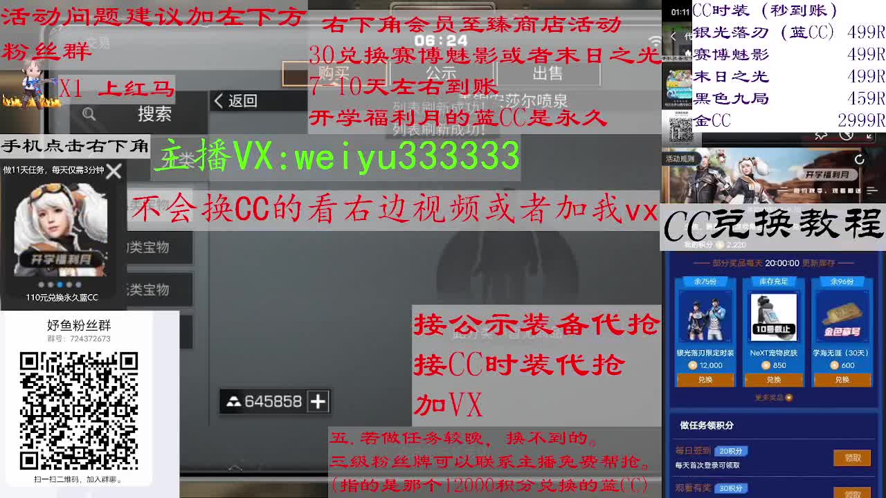 110兑换永久蓝CC，30兑换末日之光 第2段