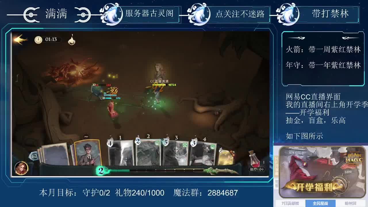 观看抽传说卡，帮打禁林 第2段