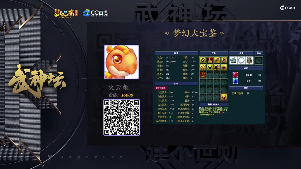 【182武神坛】【梦幻大宝鉴第一轮】【CC情报站】