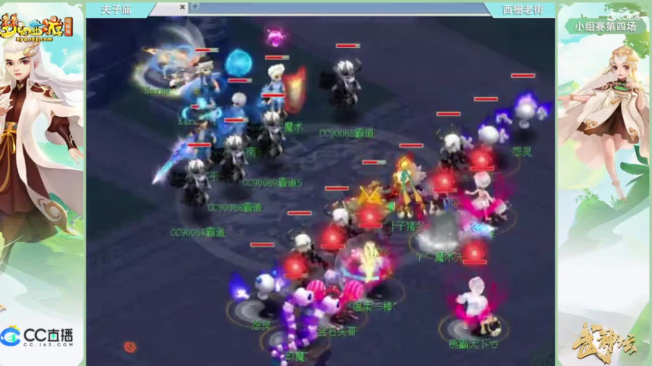 182联武神坛小组赛第四场-夫子庙vs西砸老街