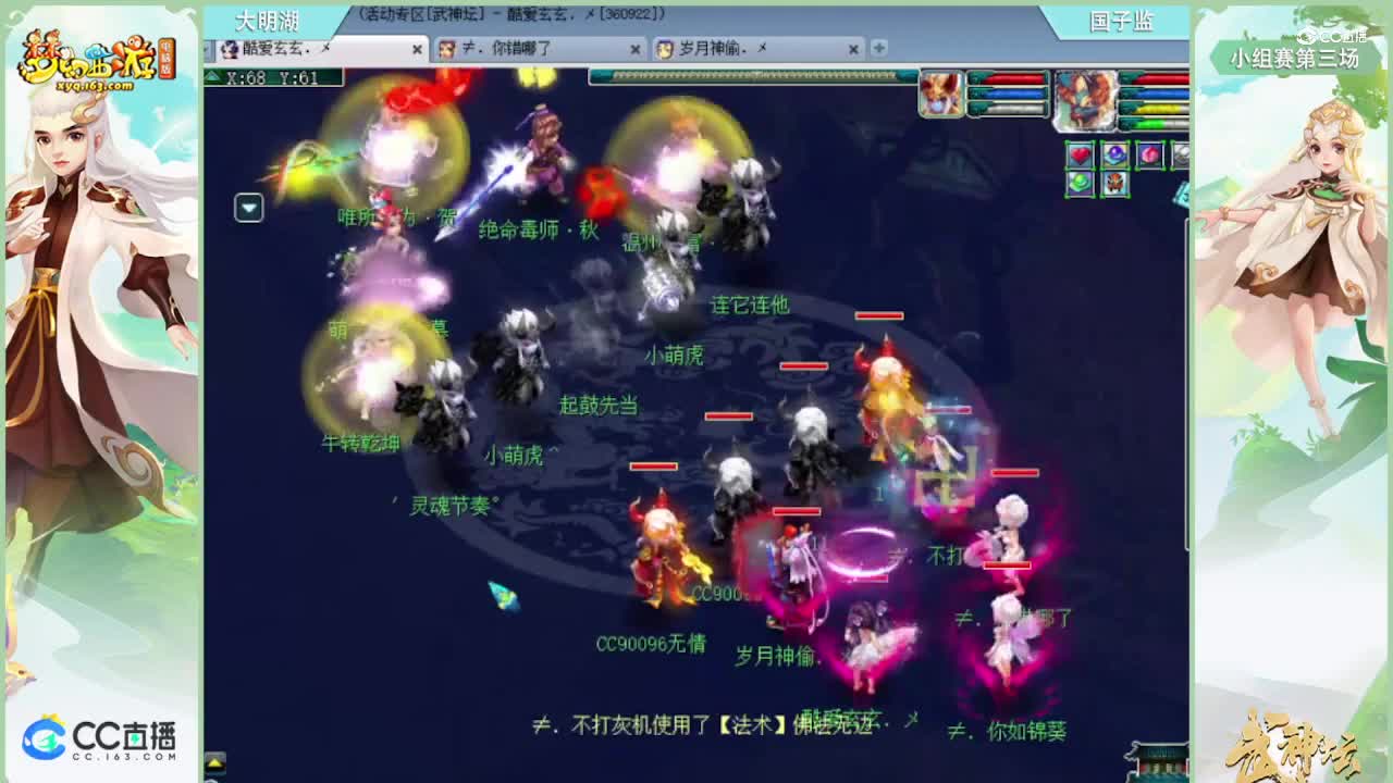 182联武神坛小组赛第三场-国子监vs大明湖