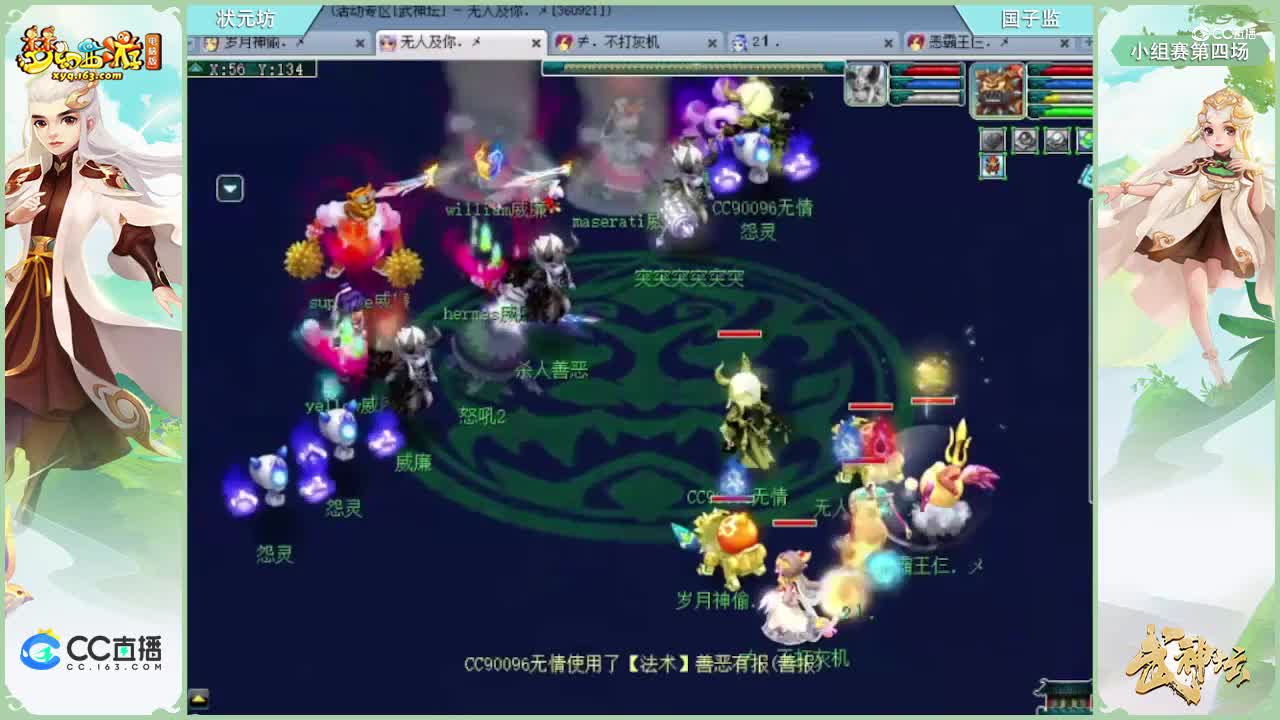 182联武神坛小组赛第四场-国子监vs状元坊2