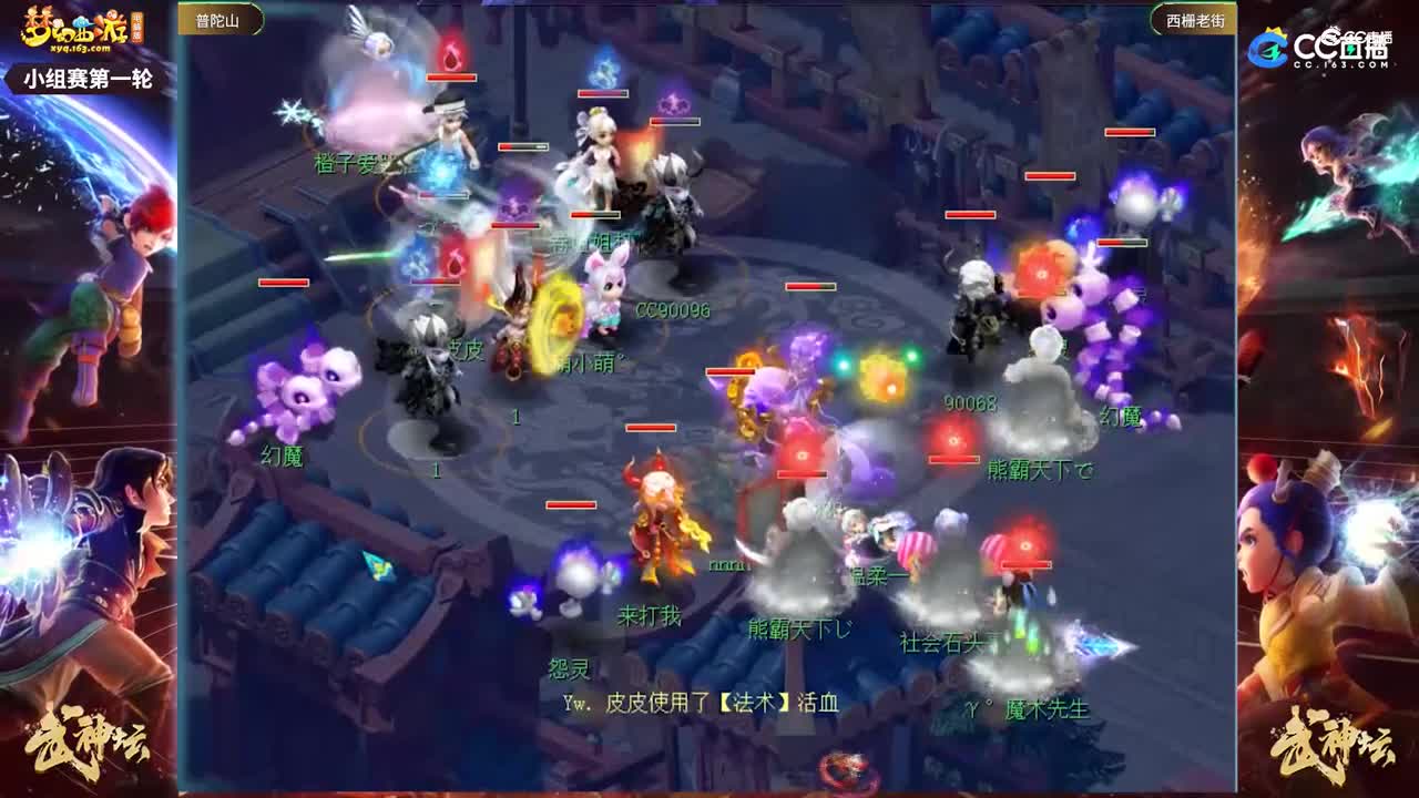 【182武神坛】【小组赛第一轮】西栅老街VS普陀山【CC情报站】