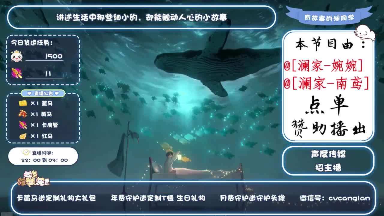 倩女好声音（故事电台）