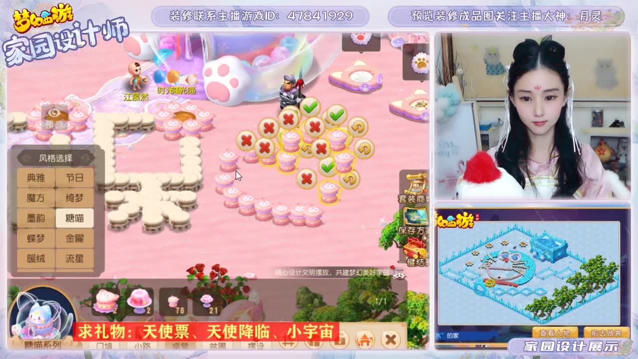 梦幻家园装修 第2段
