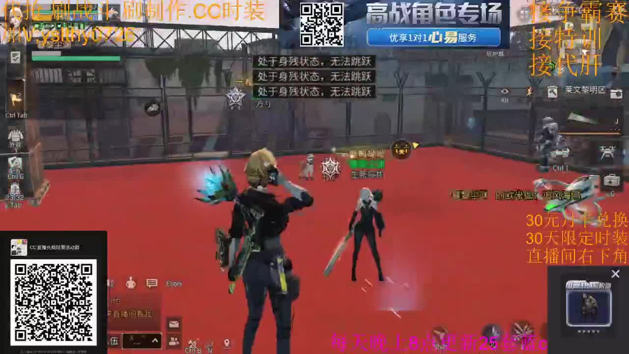 30元兑换赛博魅影末日之光 第2段