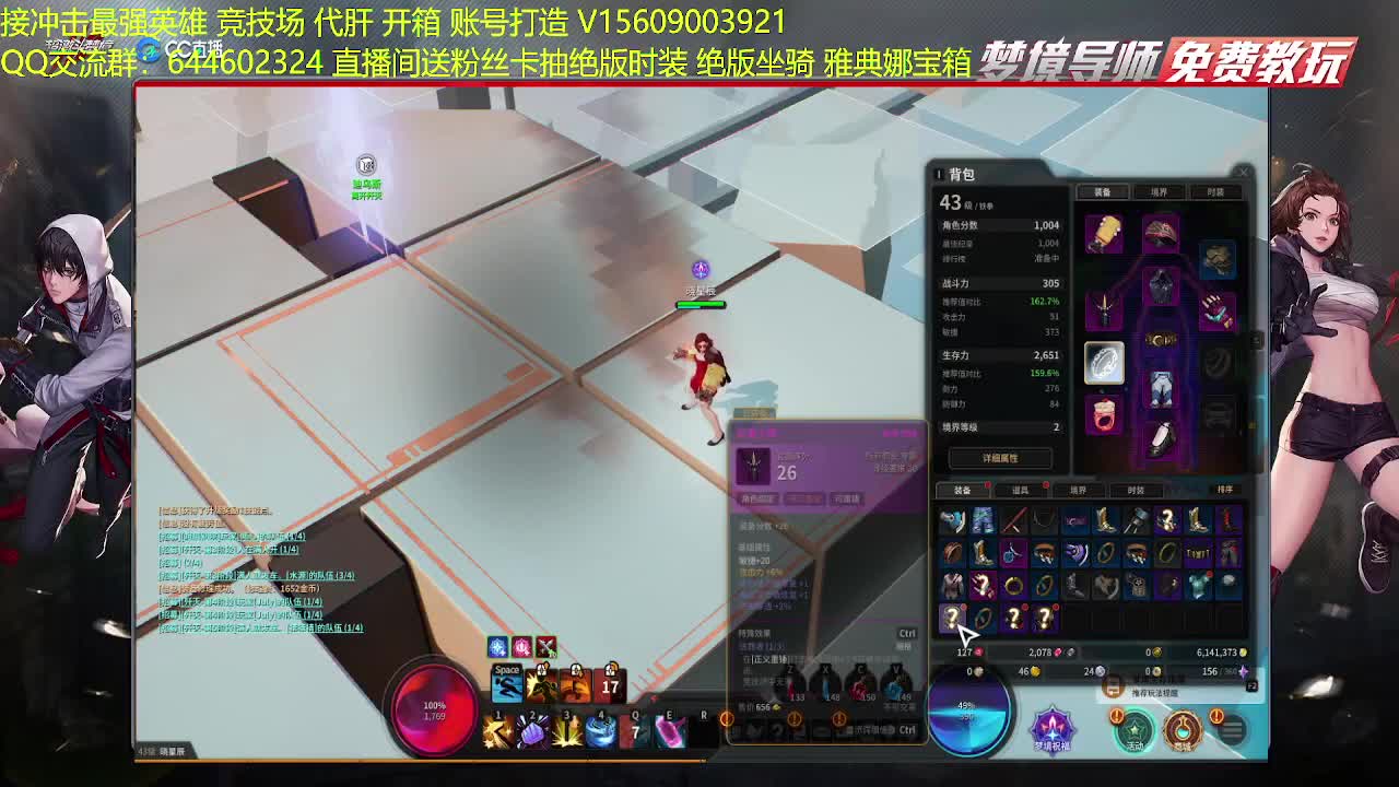 直播间送粉丝卡抽时装和坐骑 第3段