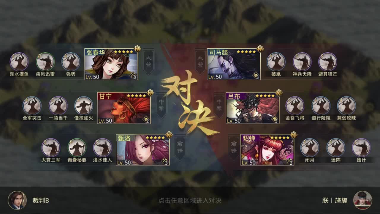 三国弈临兵列阵淘汰赛32进16第五天 第1段