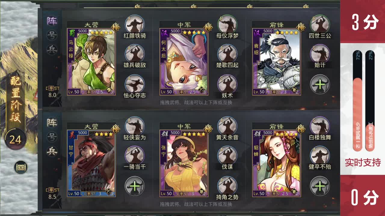 三国弈临兵列阵淘汰赛32进16第五天 第2段