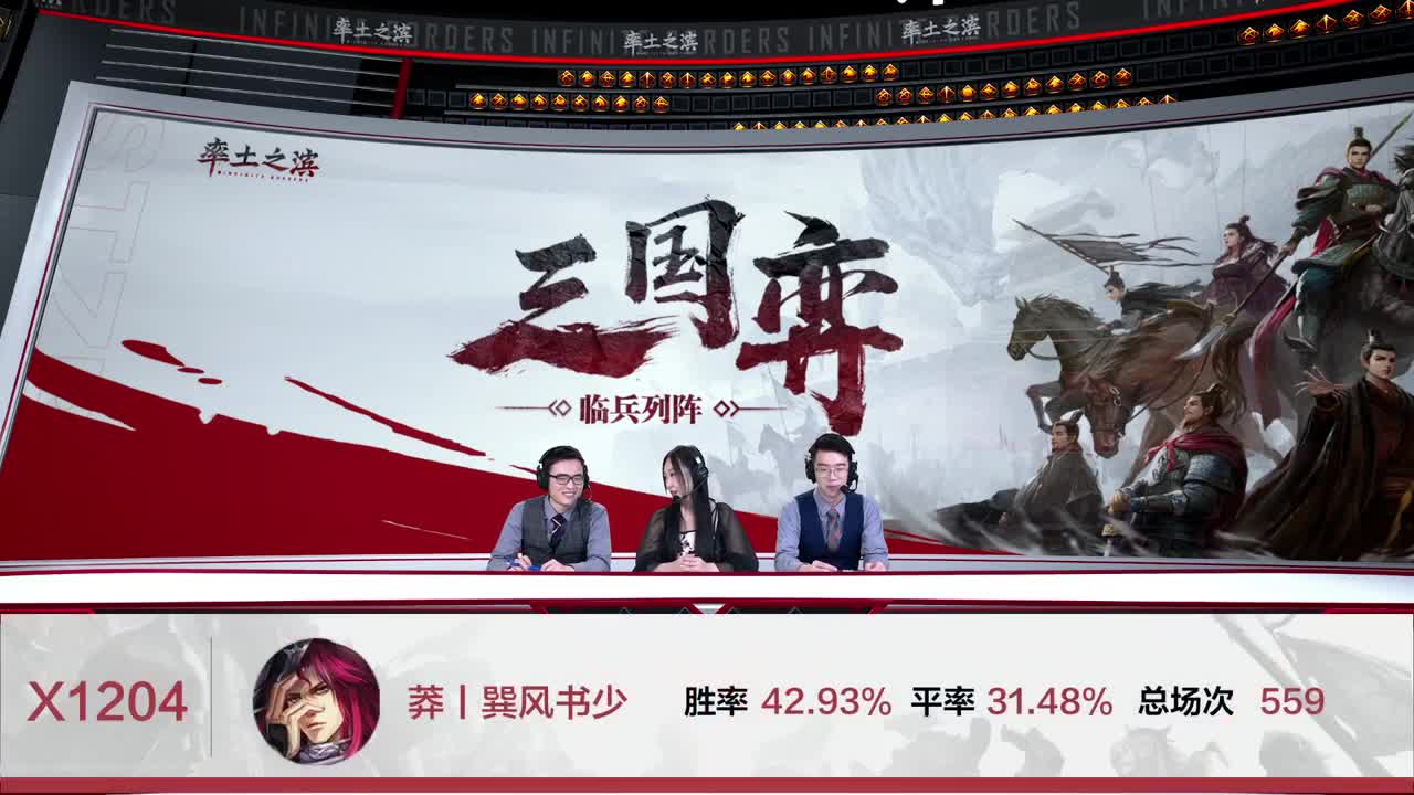 三国弈临兵列阵淘汰赛32进16第五天 第3段