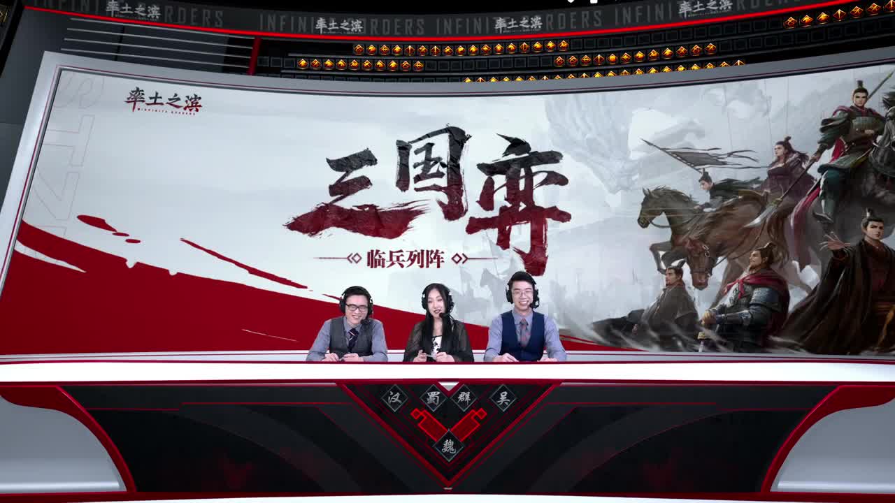 三国弈临兵列阵淘汰赛32进16第五天 第4段