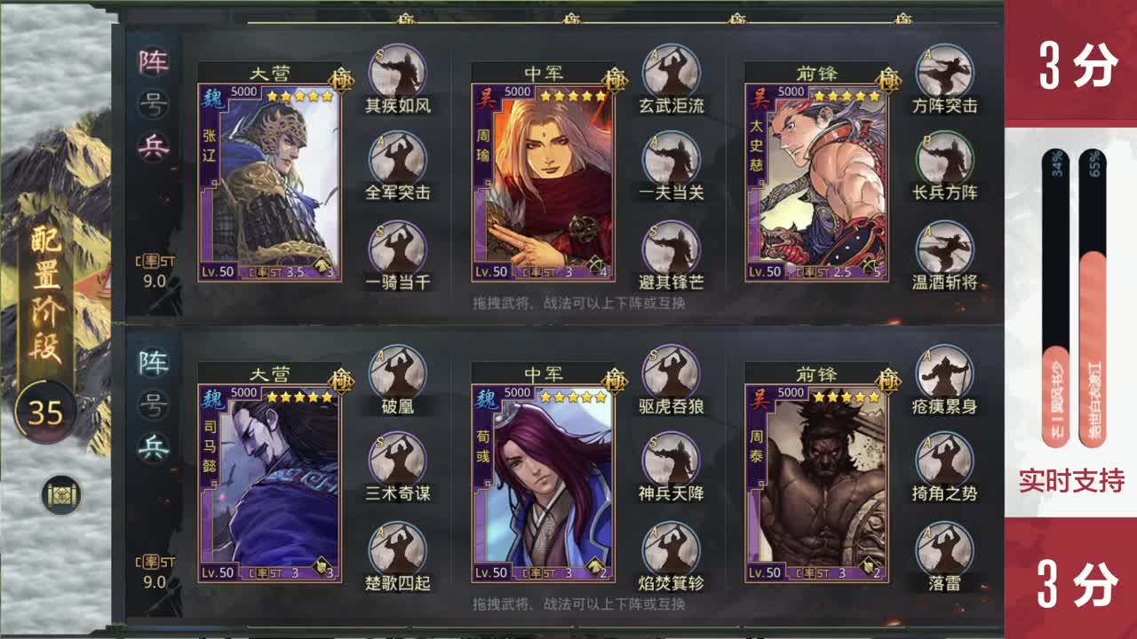 三国弈临兵列阵淘汰赛32进16第五天 第5段