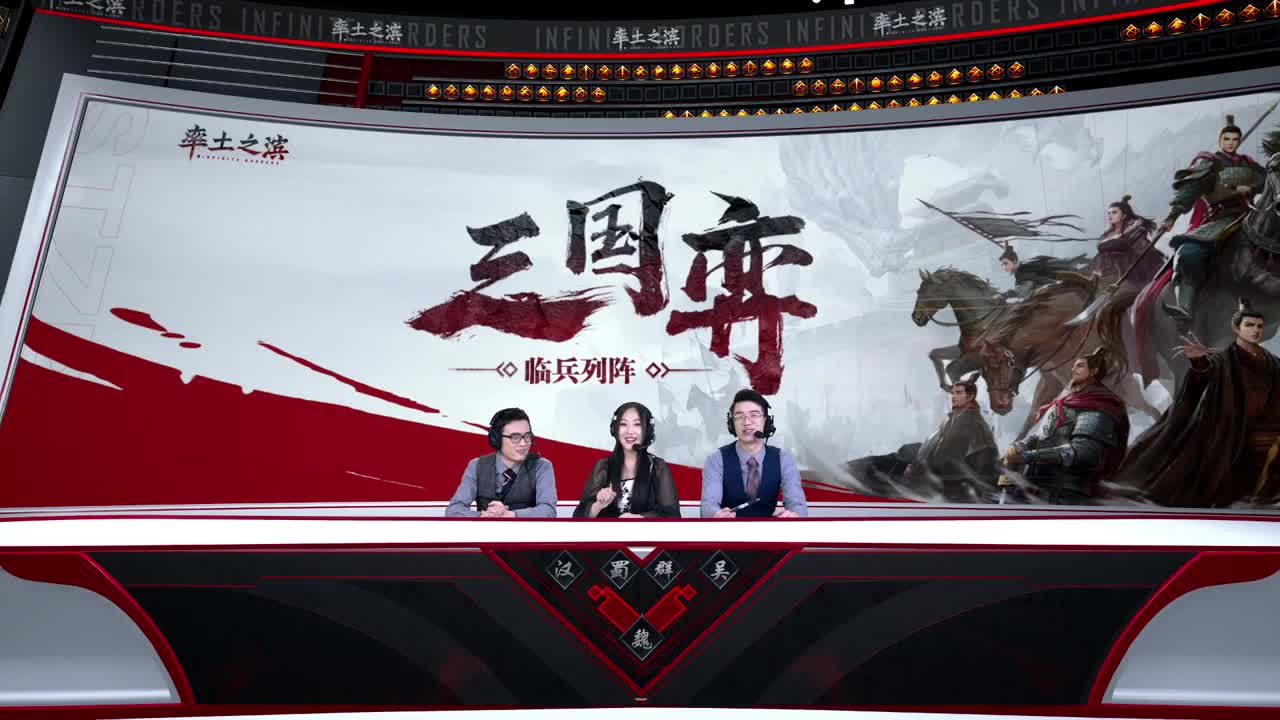 三国弈临兵列阵淘汰赛32进16第五天 第8段