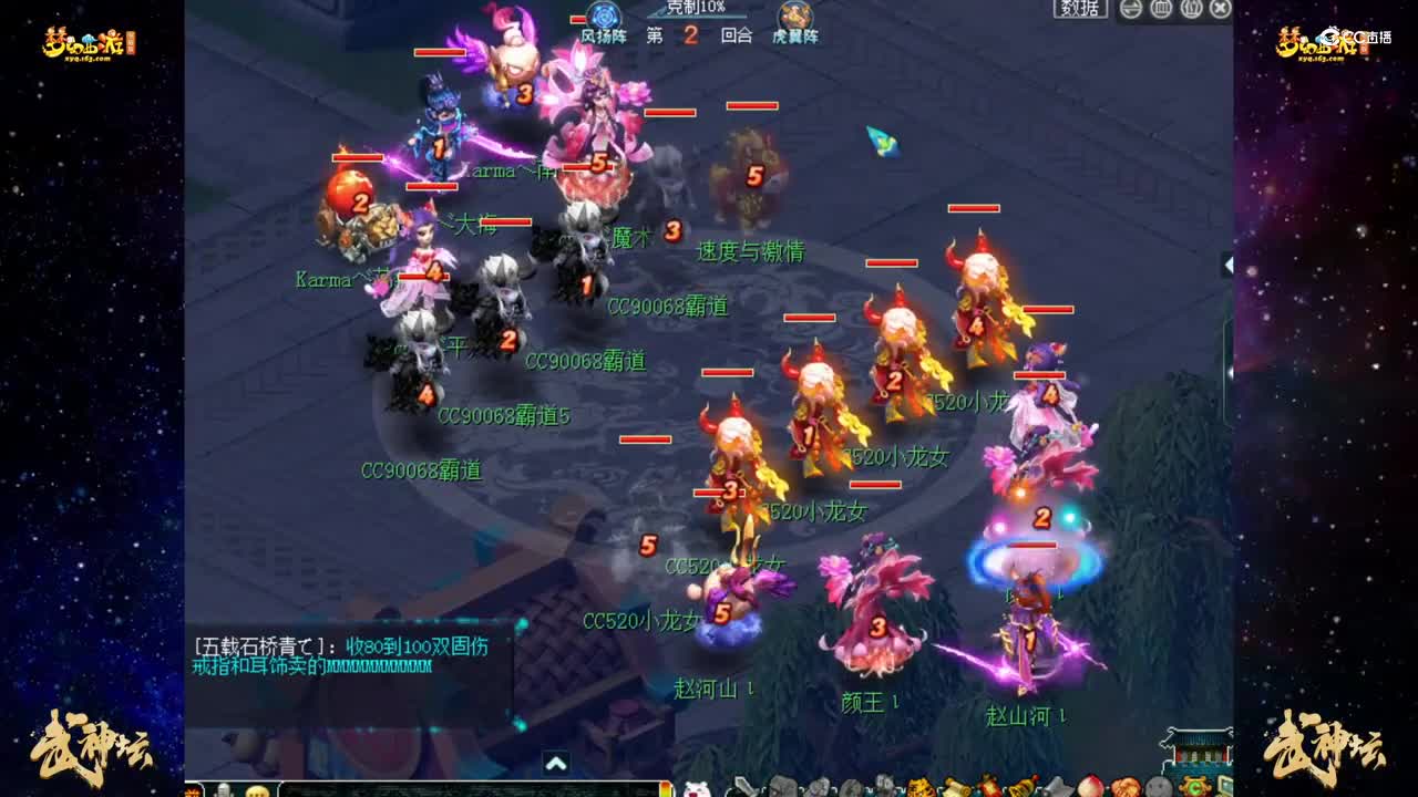 【182武神坛】【小组赛第二轮】大观园VS夫子庙【CC情报站】