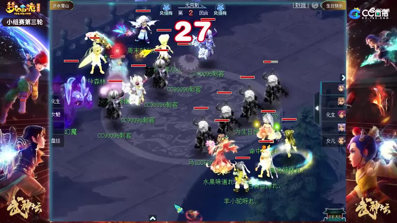 【182武神坛】【小组赛第三轮】生日快乐VS沂水雪山【CC情报站】