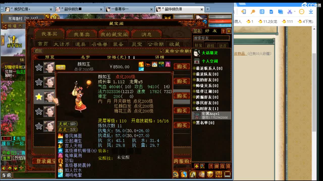 估价准配装稳的优质主播 第1段