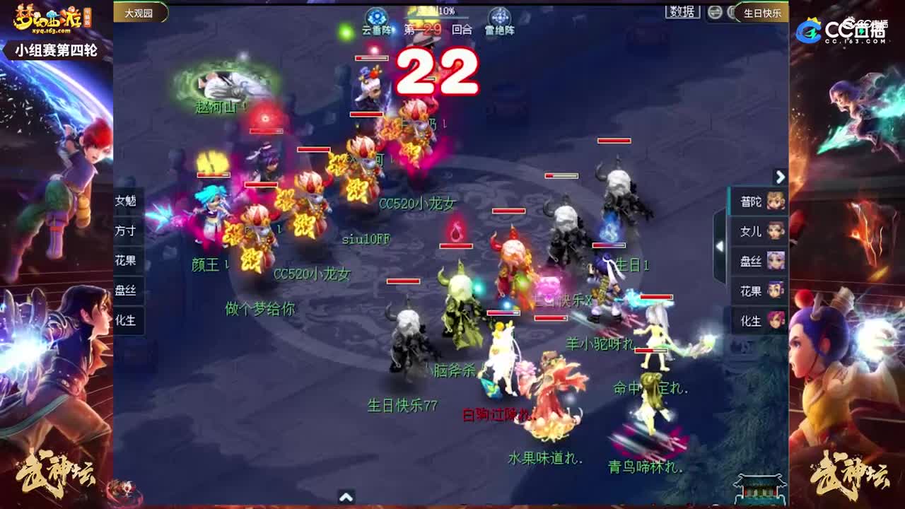 【182武神坛】【小组赛第四轮】生日快乐VS大观园【CC情报站】