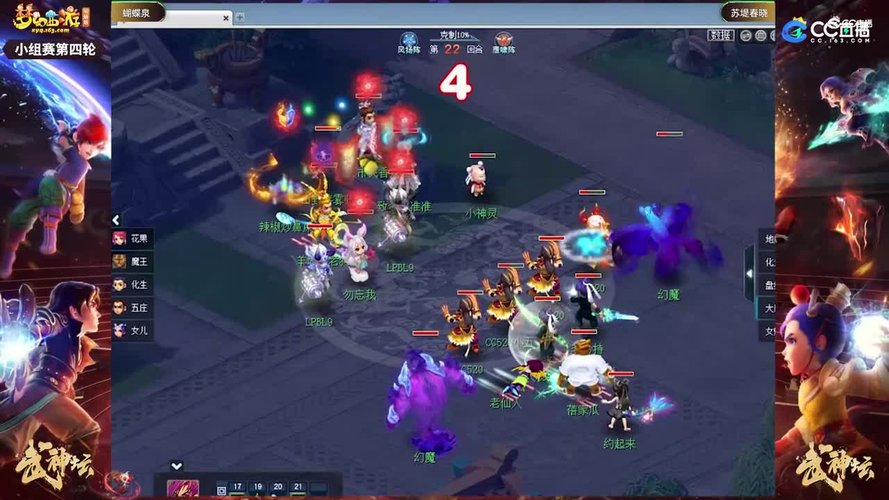 【182武神坛】【小组赛第四轮】苏堤春晓VS蝴蝶泉【CC情报站】
